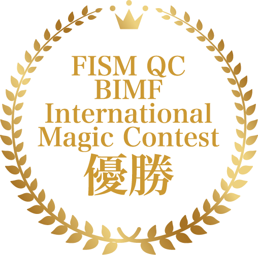 FISM QC BIMF International Magic Contest 優勝